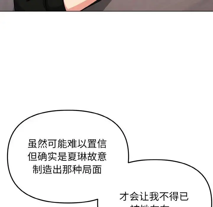 漫画《大学生活就从社团开始》第91话第72张图