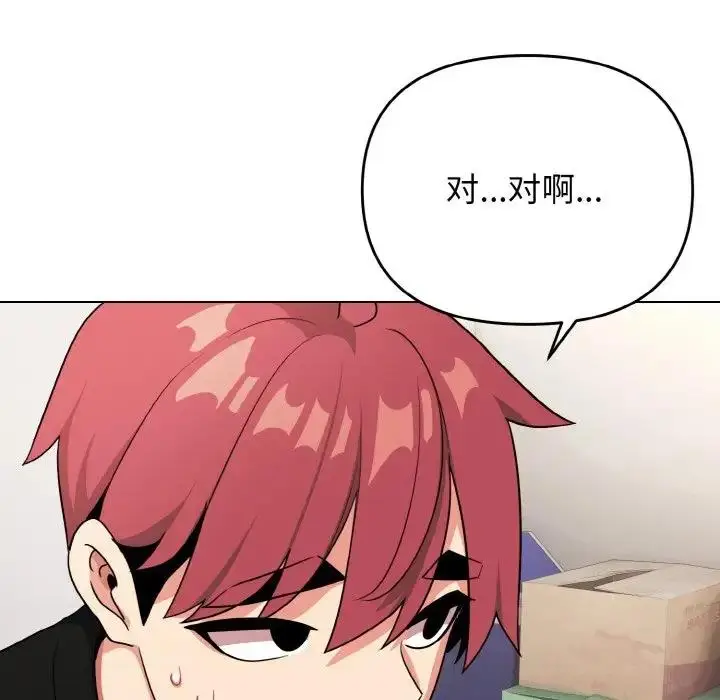 漫画《大学生活就从社团开始》第91话第77张图