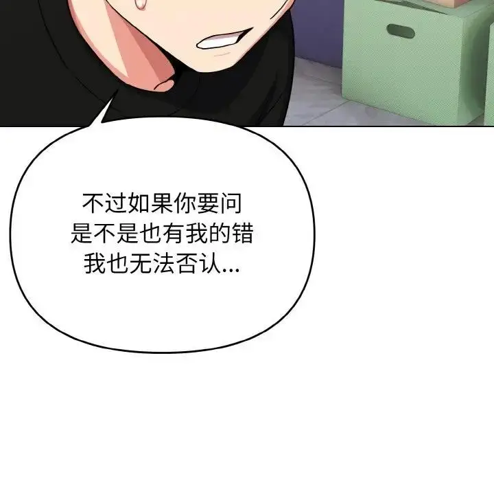 漫画《大学生活就从社团开始》第91话第78张图
