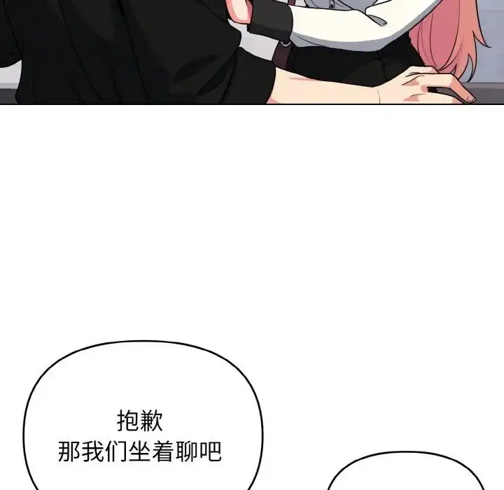 漫画《大学生活就从社团开始》第91话第8张图