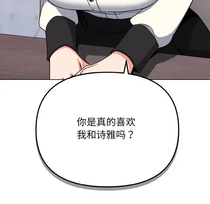 漫画《大学生活就从社团开始》第91话第81张图