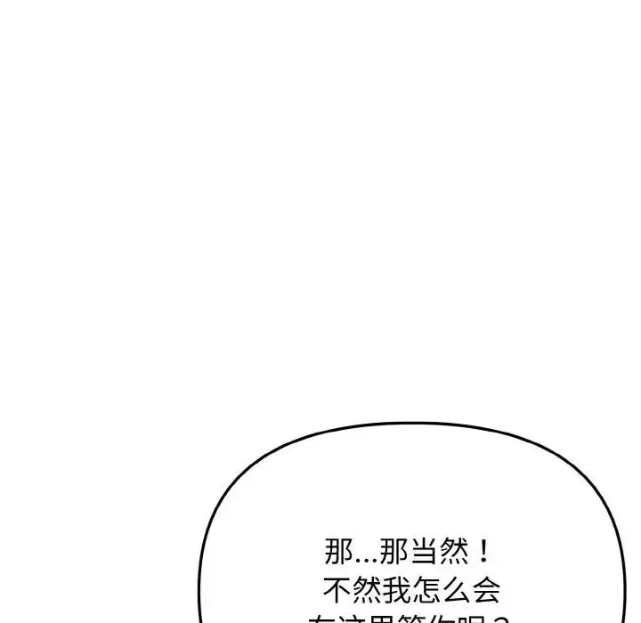 漫画《大学生活就从社团开始》第91话第82张图