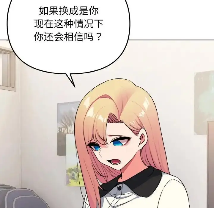 漫画《大学生活就从社团开始》第91话第85张图