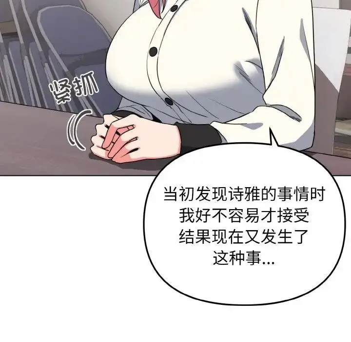 漫画《大学生活就从社团开始》第91话第86张图