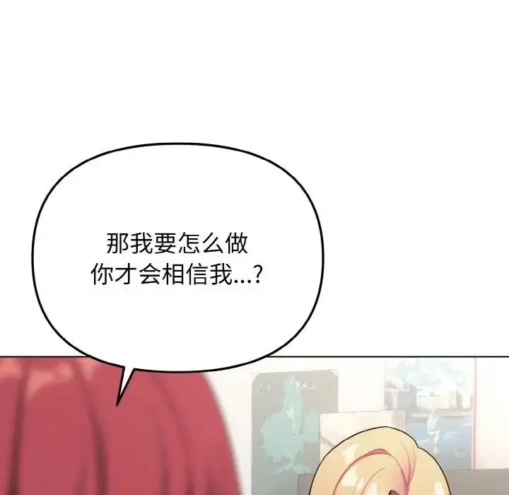 漫画《大学生活就从社团开始》第91话第87张图