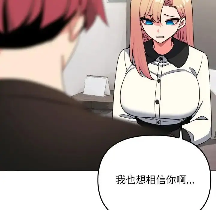 漫画《大学生活就从社团开始》第91话第88张图