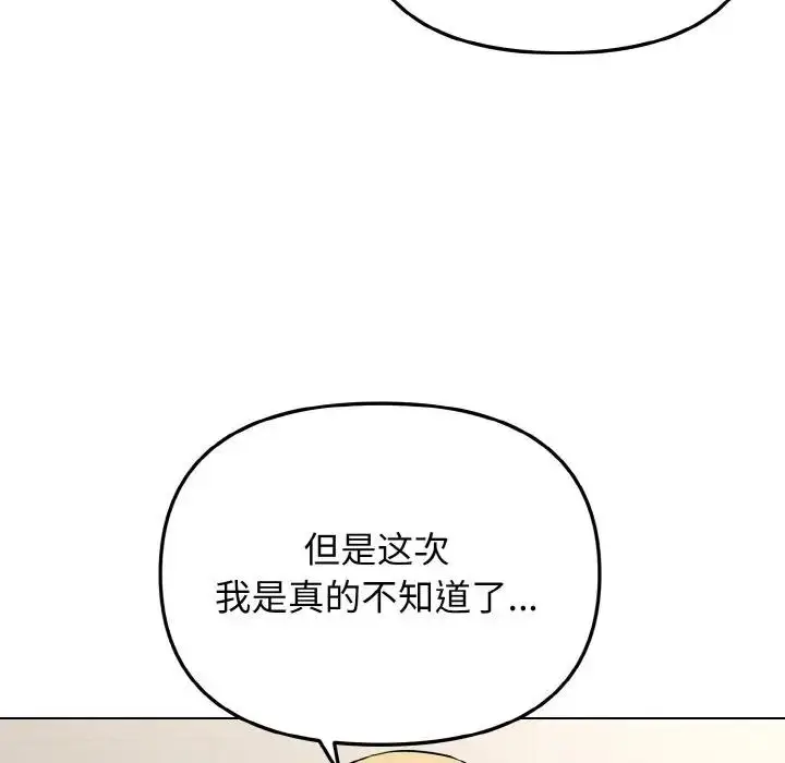 漫画《大学生活就从社团开始》第91话第89张图