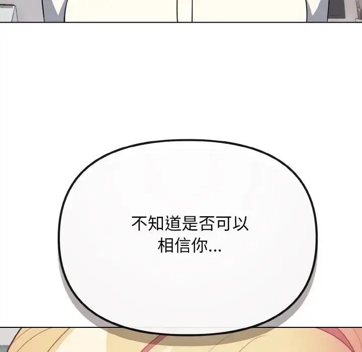 漫画《大学生活就从社团开始》第91话第91张图