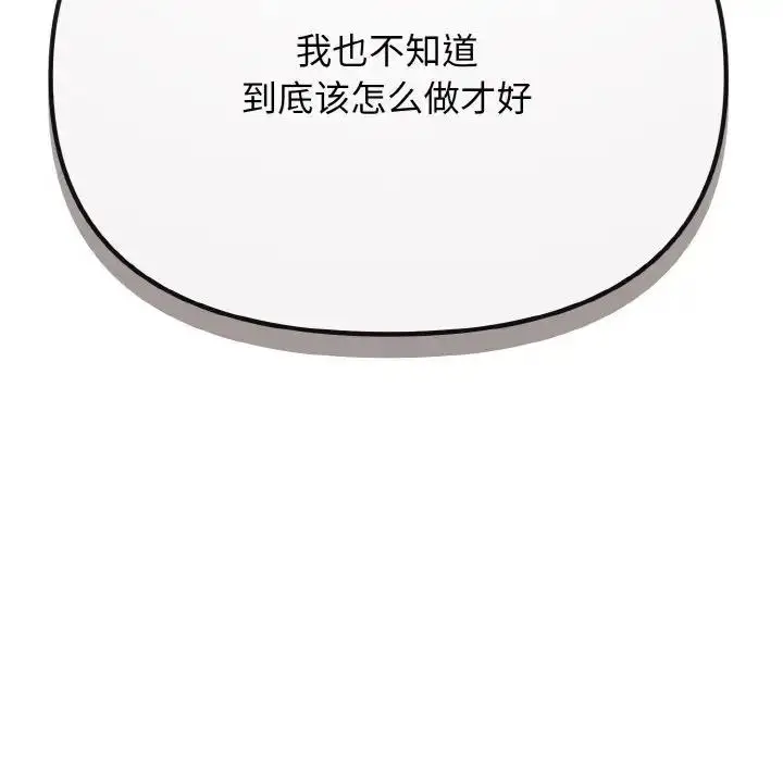 漫画《大学生活就从社团开始》第91话第94张图