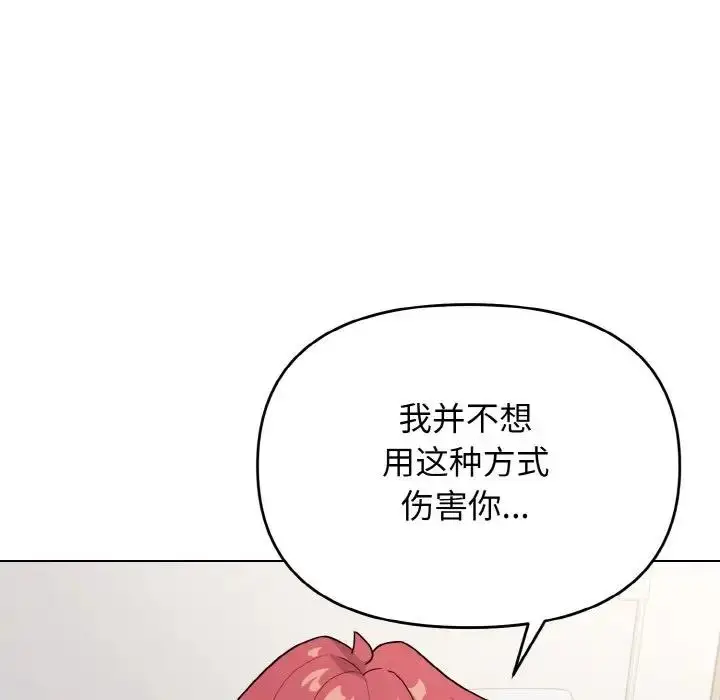 漫画《大学生活就从社团开始》第91话第96张图