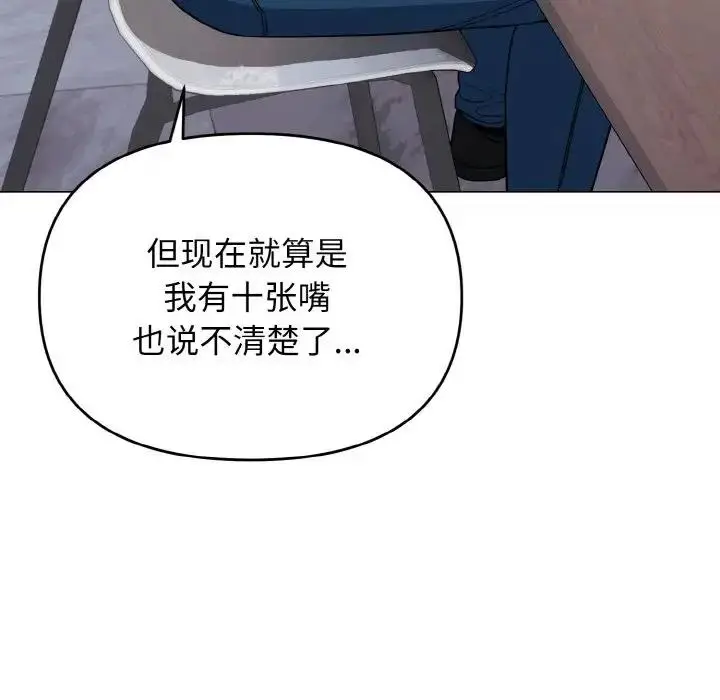 漫画《大学生活就从社团开始》第91话第98张图