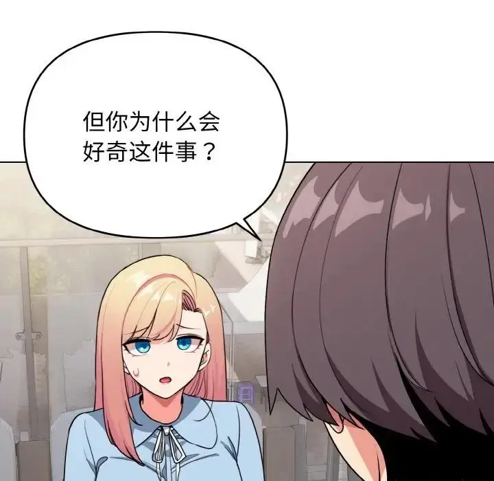 漫画《大学生活就从社团开始》第92话第100张图