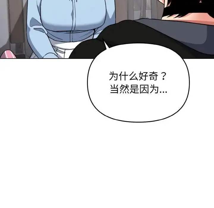 漫画《大学生活就从社团开始》第92话第101张图
