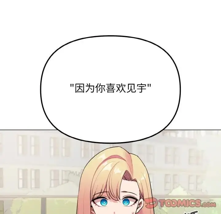漫画《大学生活就从社团开始》第92话第102张图
