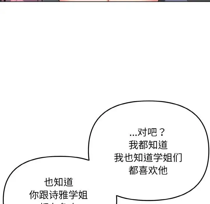 漫画《大学生活就从社团开始》第92话第104张图