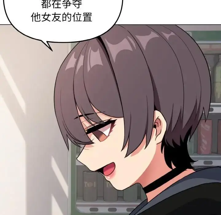 漫画《大学生活就从社团开始》第92话第105张图