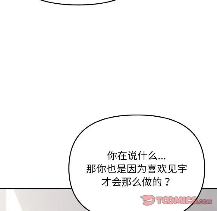 漫画《大学生活就从社团开始》第92话第111张图