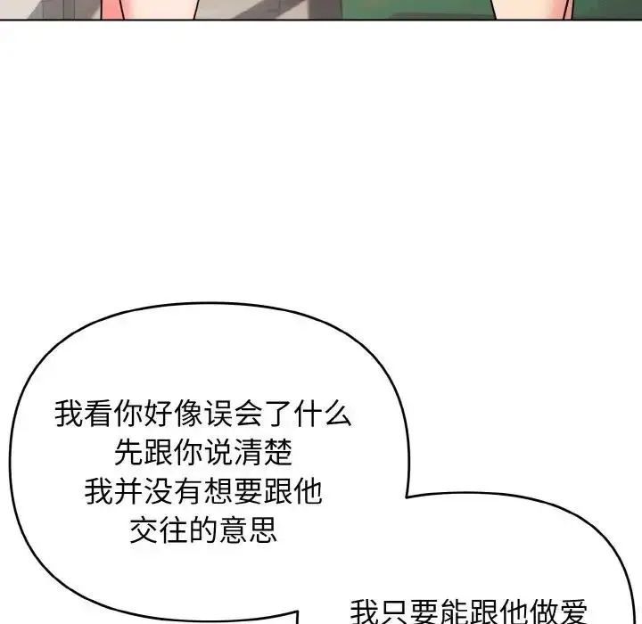 漫画《大学生活就从社团开始》第92话第113张图