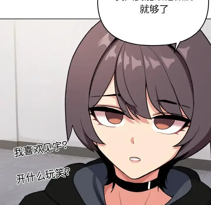 漫画《大学生活就从社团开始》第92话第114张图