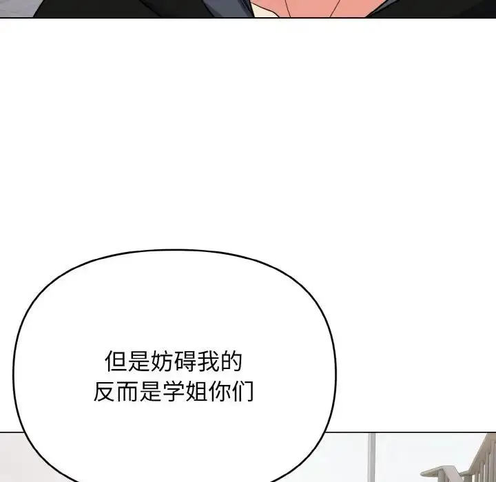 漫画《大学生活就从社团开始》第92话第115张图