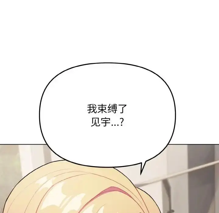 漫画《大学生活就从社团开始》第92话第118张图
