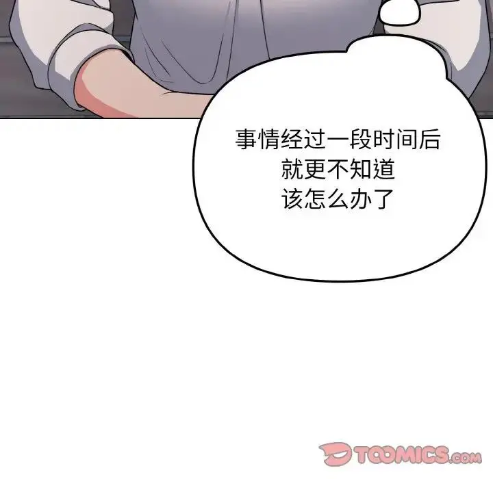 漫画《大学生活就从社团开始》第92话第12张图