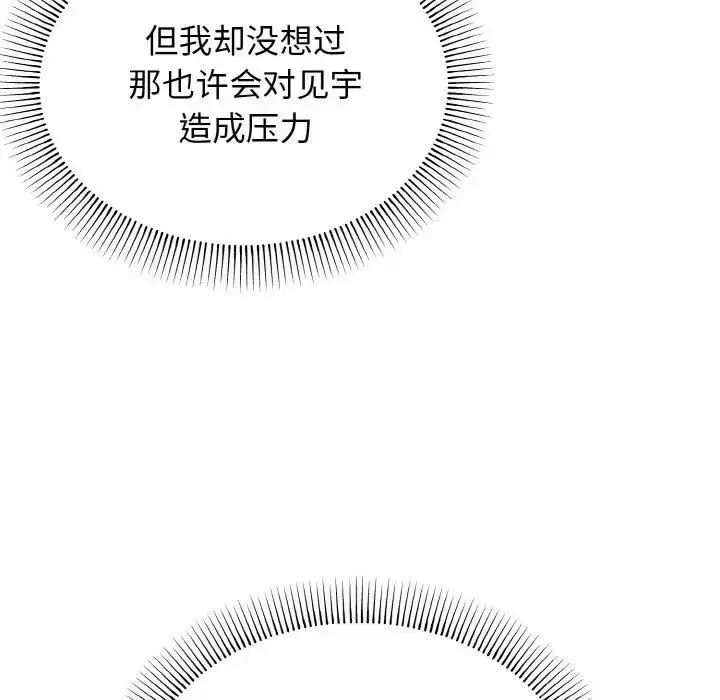 漫画《大学生活就从社团开始》第92话第122张图