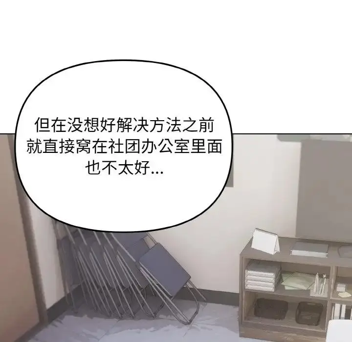 漫画《大学生活就从社团开始》第92话第13张图