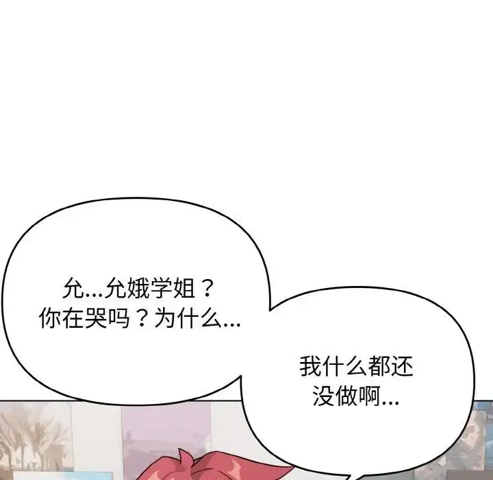 漫画《大学生活就从社团开始》第92话第133张图