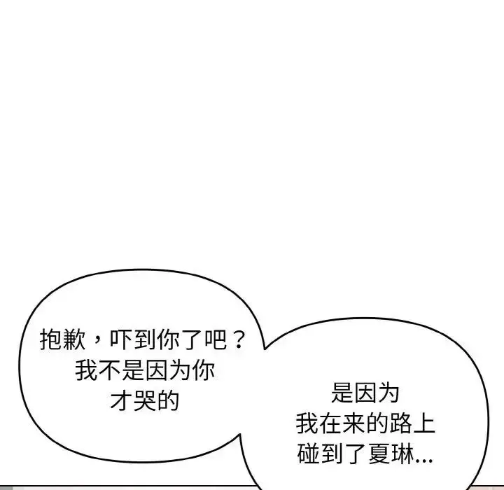 漫画《大学生活就从社团开始》第92话第135张图