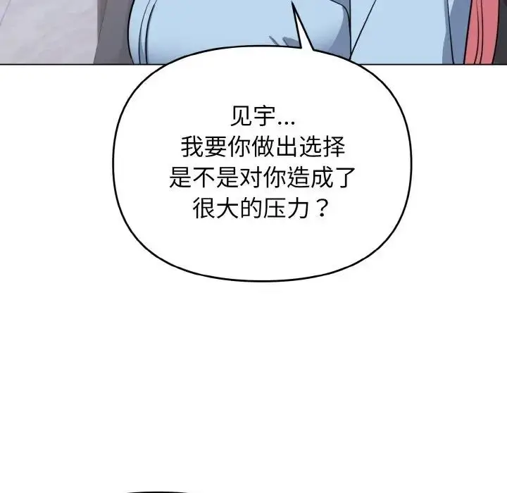 漫画《大学生活就从社团开始》第92话第142张图