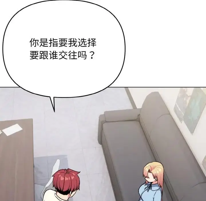 漫画《大学生活就从社团开始》第92话第143张图