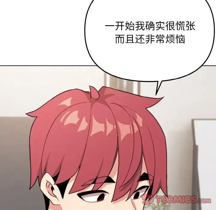 漫画《大学生活就从社团开始》第92话第147张图