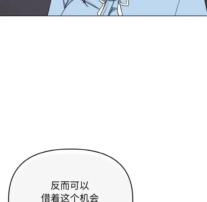 漫画《大学生活就从社团开始》第92话第153张图
