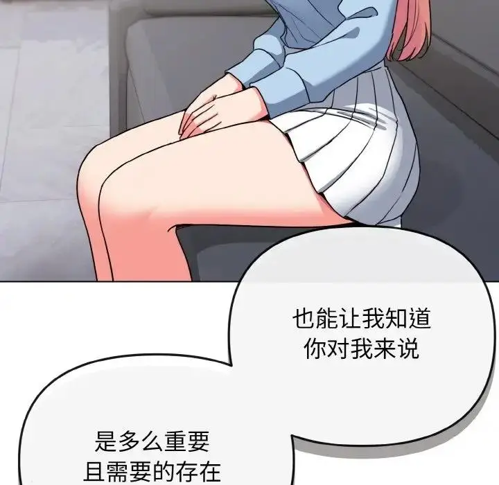 漫画《大学生活就从社团开始》第92话第155张图