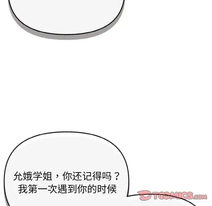 漫画《大学生活就从社团开始》第92话第156张图