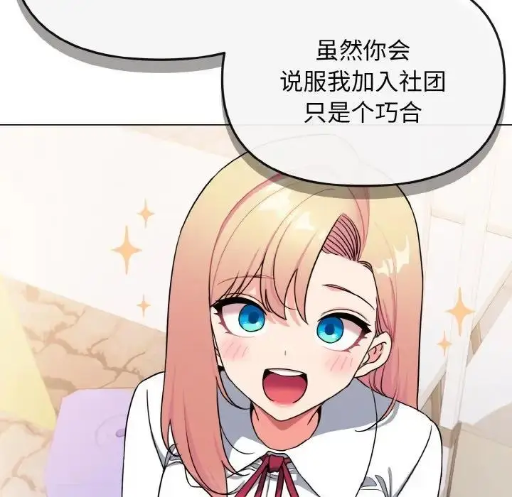 漫画《大学生活就从社团开始》第92话第157张图