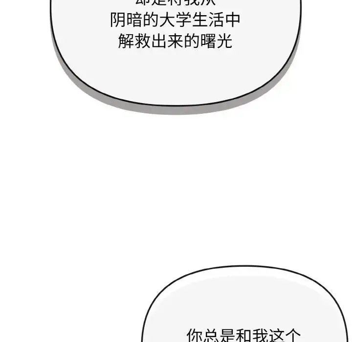 漫画《大学生活就从社团开始》第92话第159张图