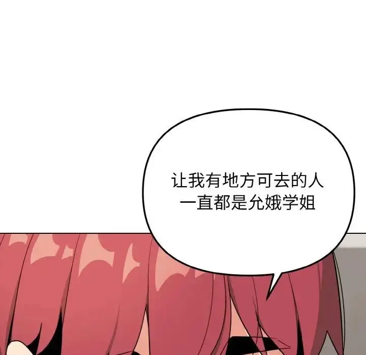 漫画《大学生活就从社团开始》第92话第162张图