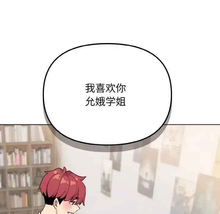 漫画《大学生活就从社团开始》第92话第166张图