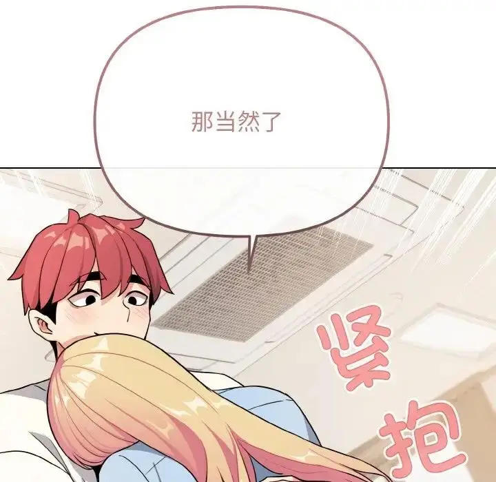 漫画《大学生活就从社团开始》第92话第171张图