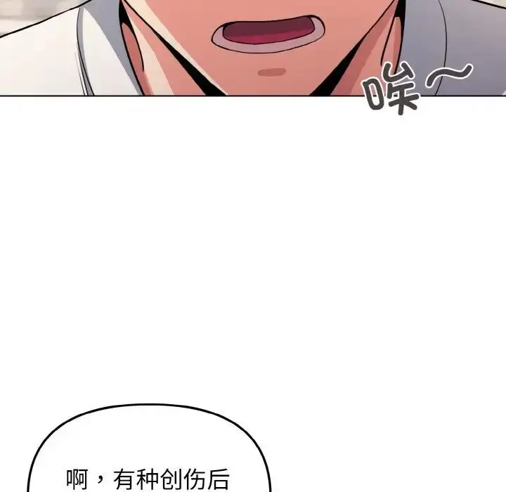 漫画《大学生活就从社团开始》第92话第20张图