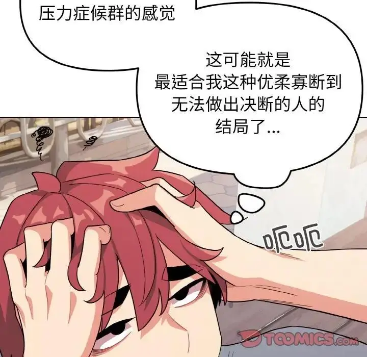 漫画《大学生活就从社团开始》第92话第21张图