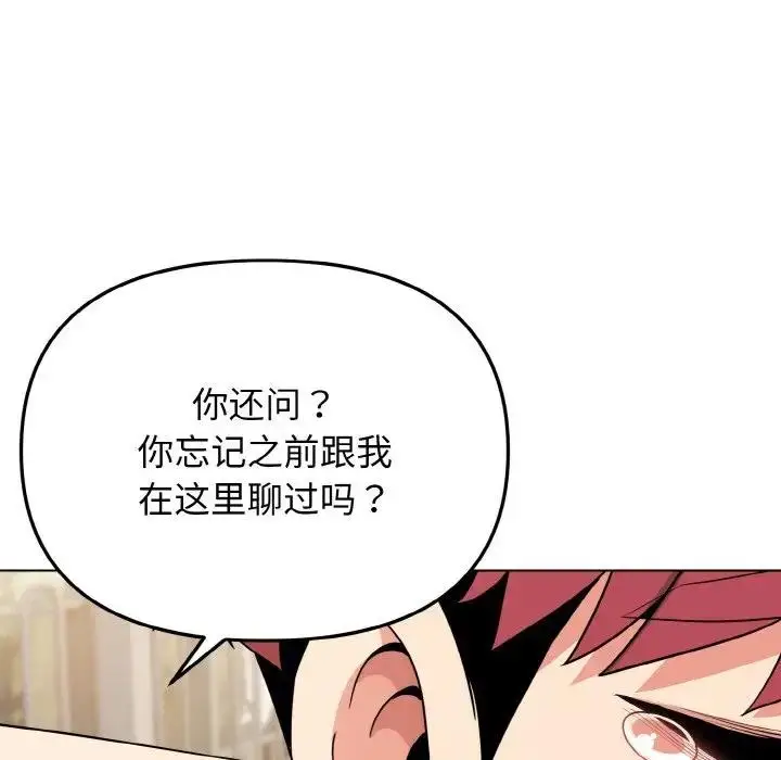 漫画《大学生活就从社团开始》第92话第29张图