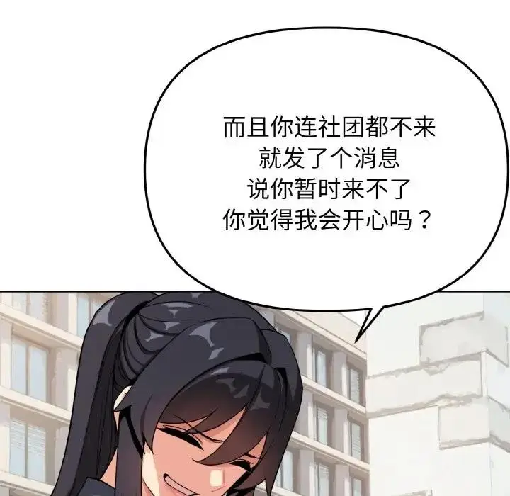 漫画《大学生活就从社团开始》第92话第31张图