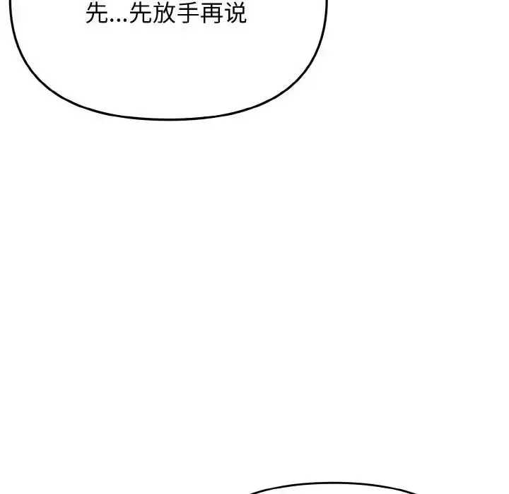 漫画《大学生活就从社团开始》第92话第33张图