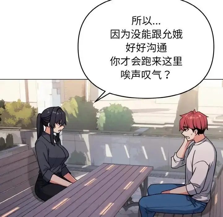 漫画《大学生活就从社团开始》第92话第34张图