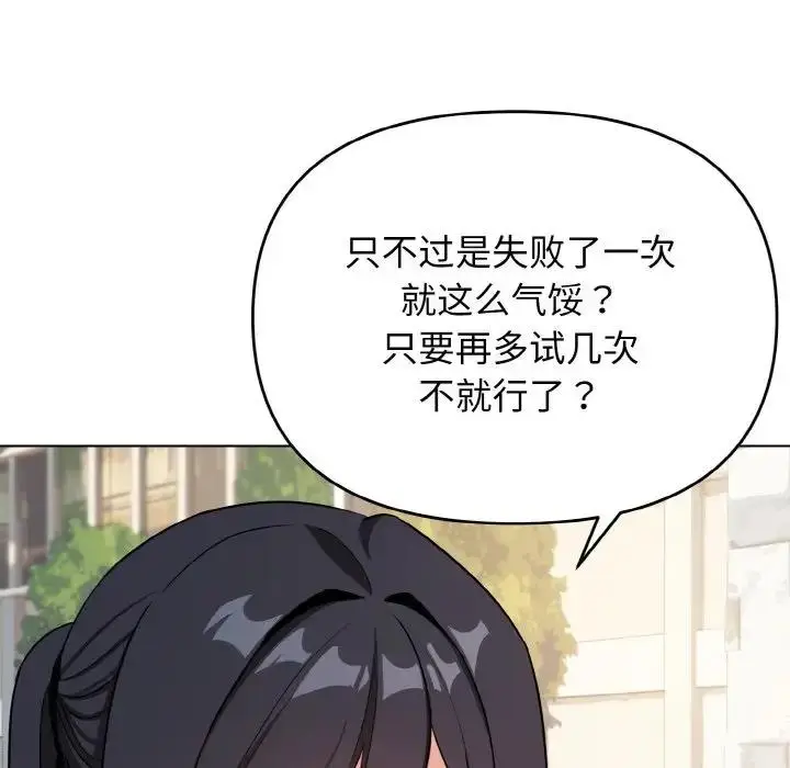 漫画《大学生活就从社团开始》第92话第36张图