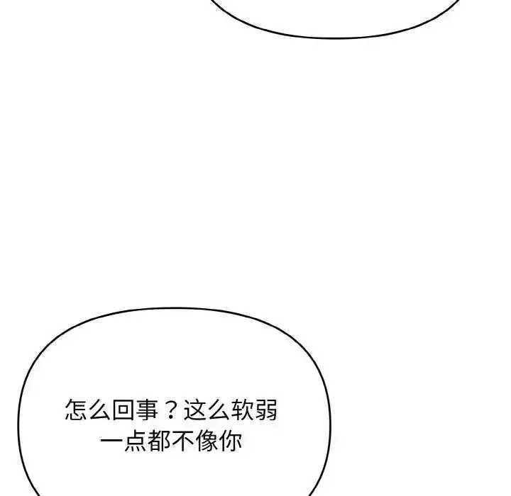 漫画《大学生活就从社团开始》第92话第40张图