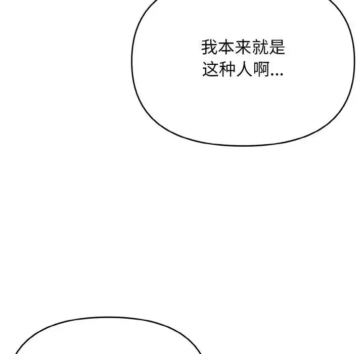 漫画《大学生活就从社团开始》第92话第42张图
